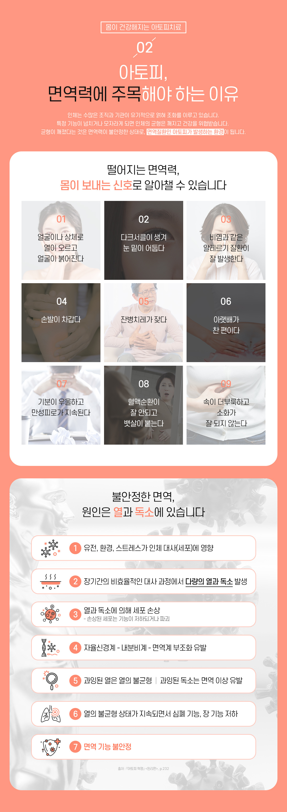 2. 아토피, 면역력에 주목해야 하는 이유