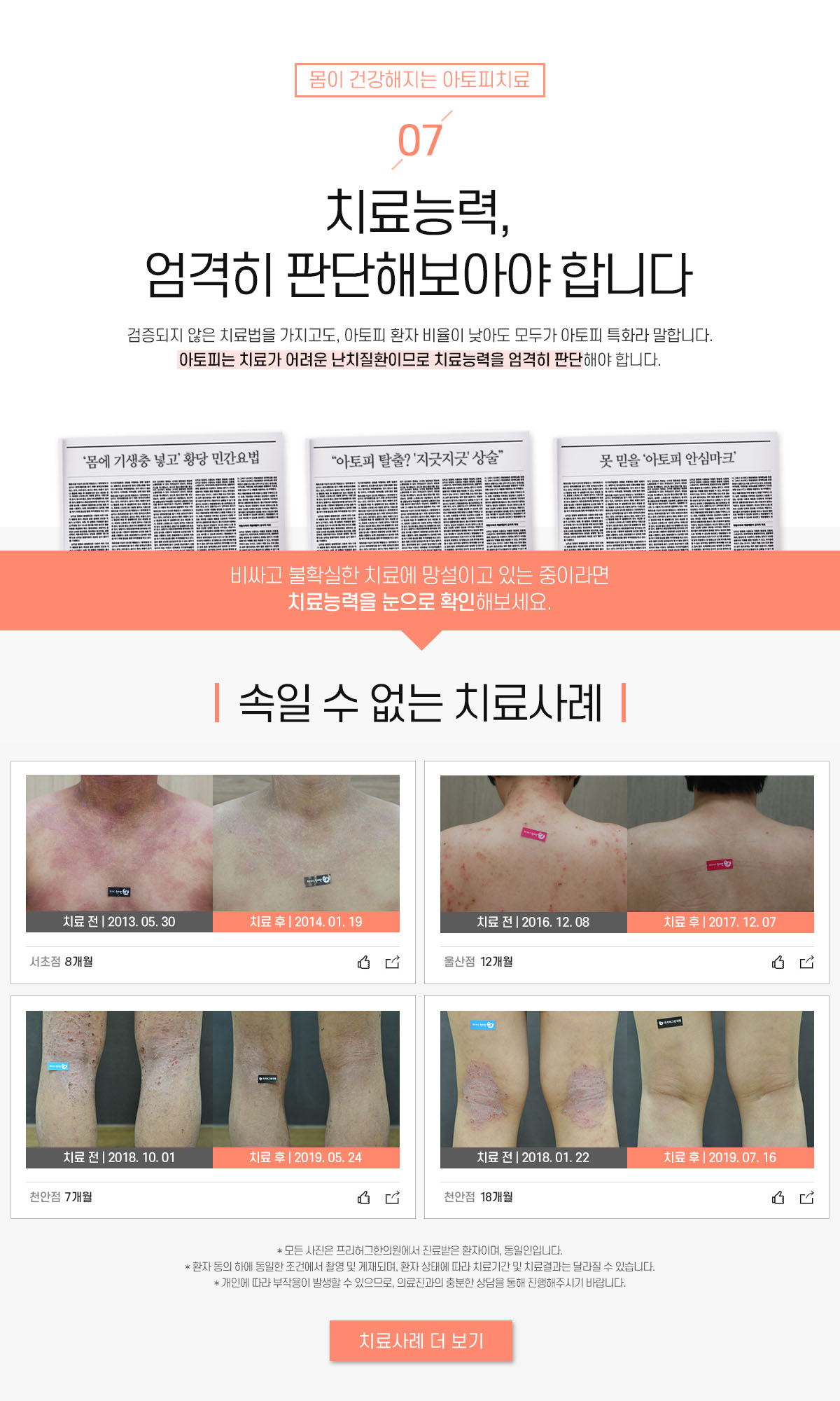 7. 치료능력, 엄격히 판단해보아야 합니다