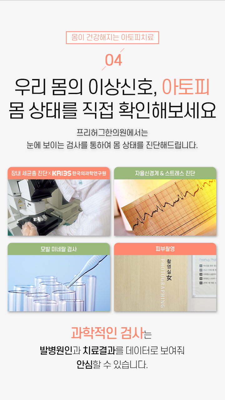 4. 몸 상태를 직접 확인해보세요
