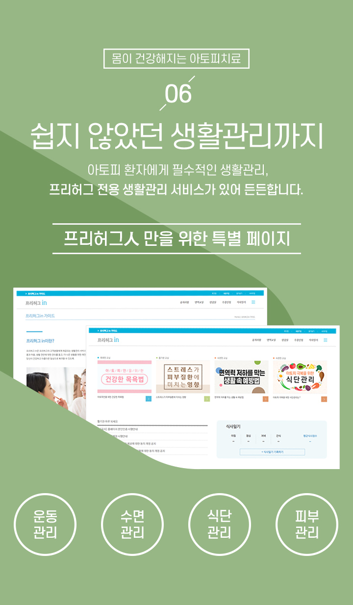 6. 쉽지 않았던 생활관리까지