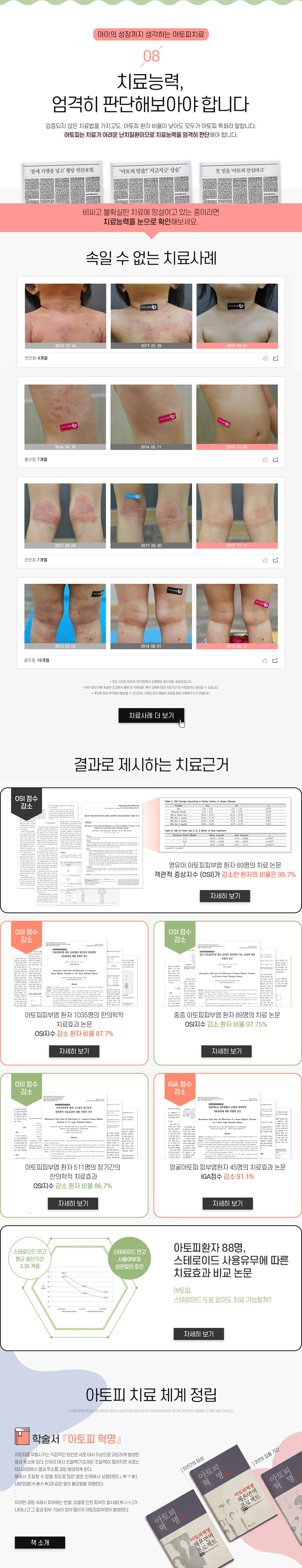 8. 치료능력, 엄격히 판단해보아야 합니다