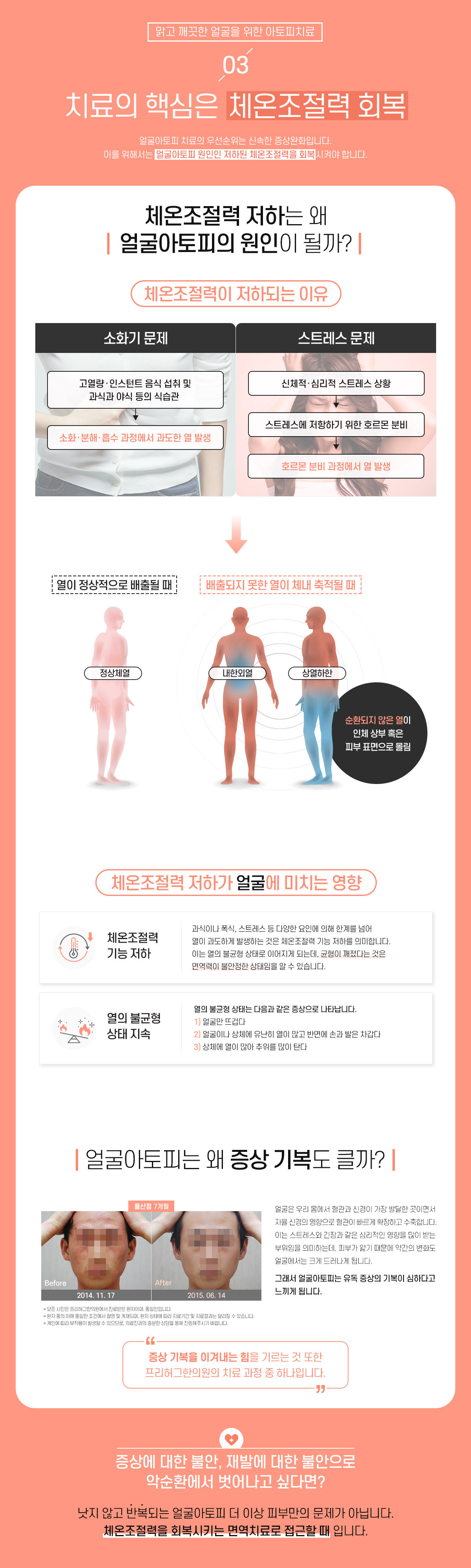 3. 치료의 핵심은 체온조절력 회복