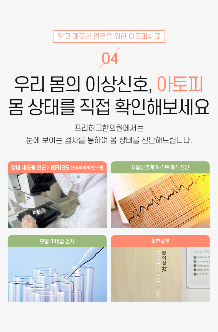 4. 우리 몸의 이상신호, 아토피