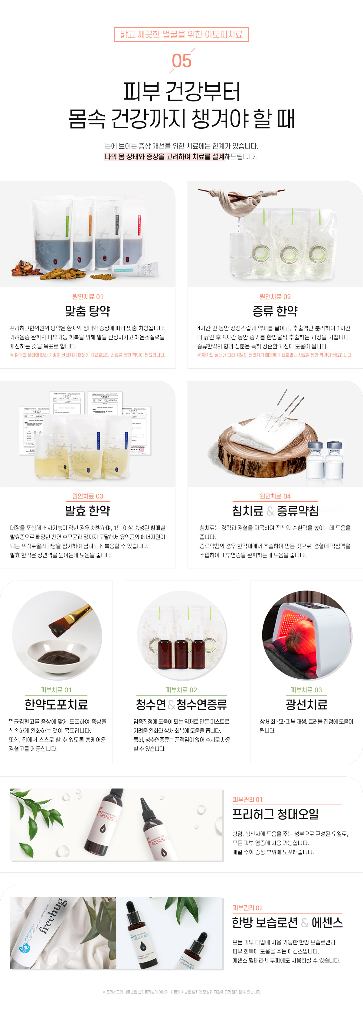5. 피부 건강부터 몸속 건강까지 챙겨야 할 때