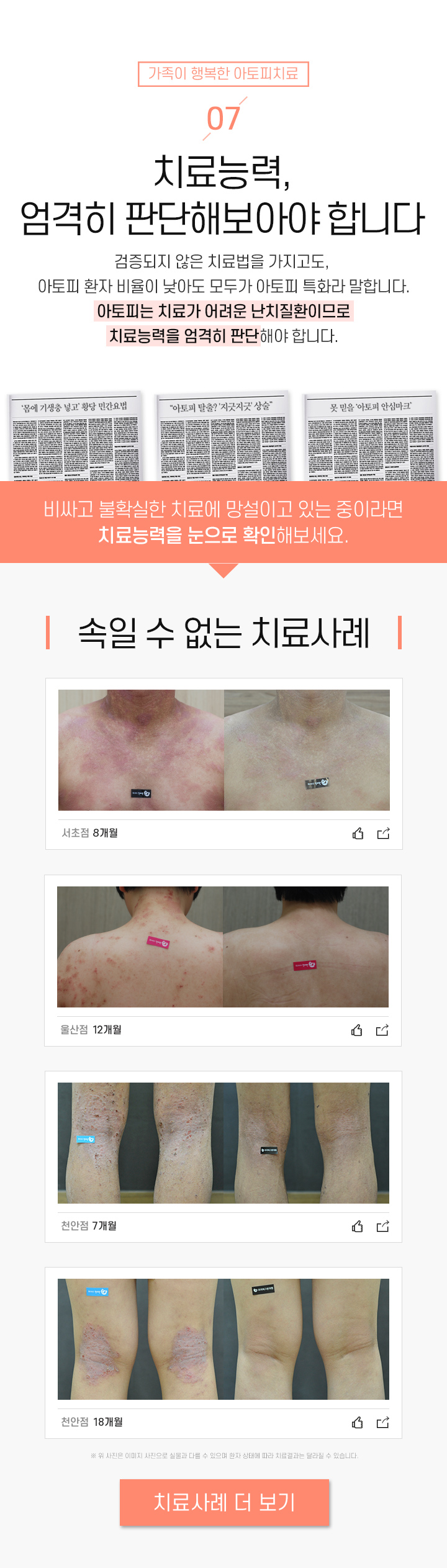 7. 치료능력, 엄격히 판단해보아야 합니다