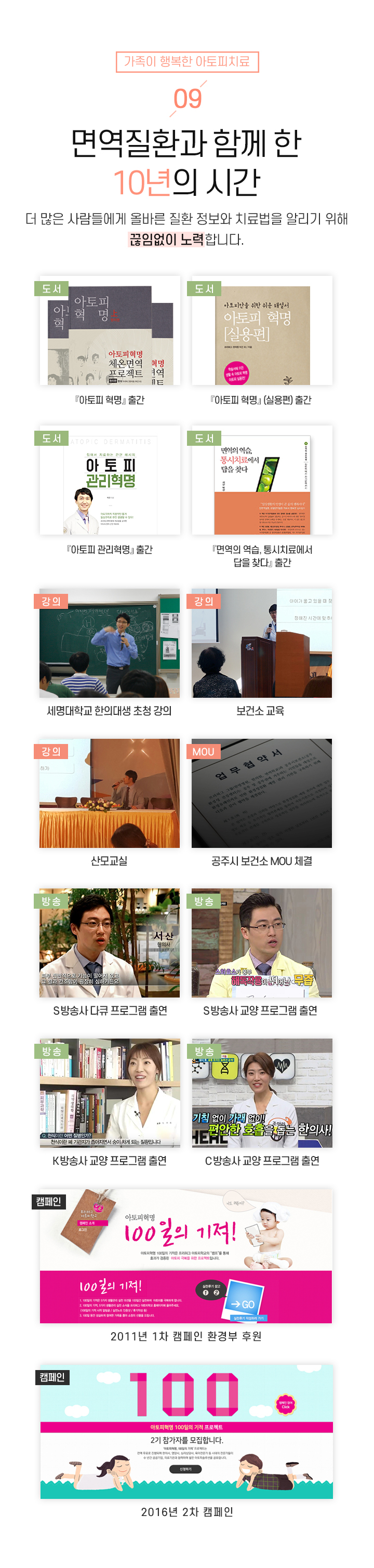 8. 면역질환과 함게 한 10년의 시간