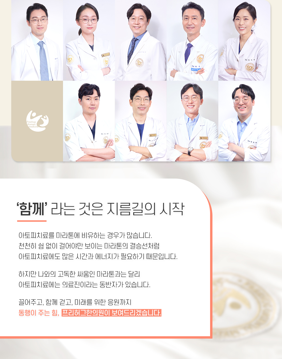 함께라는 것은 지름길의 시작