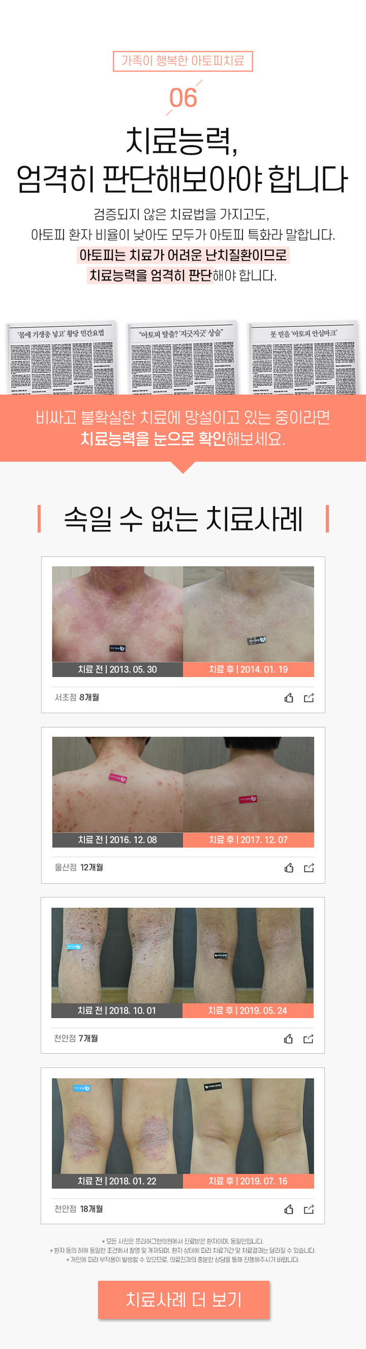 6. 치료능력, 엄격히 판단해보아야 합니다.