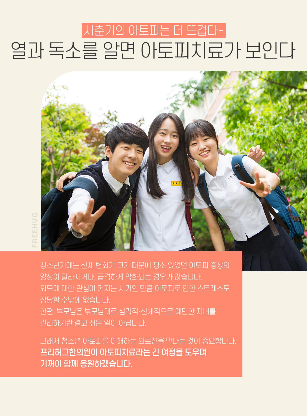 열과 독소를 알면 아토피치료가 보인다