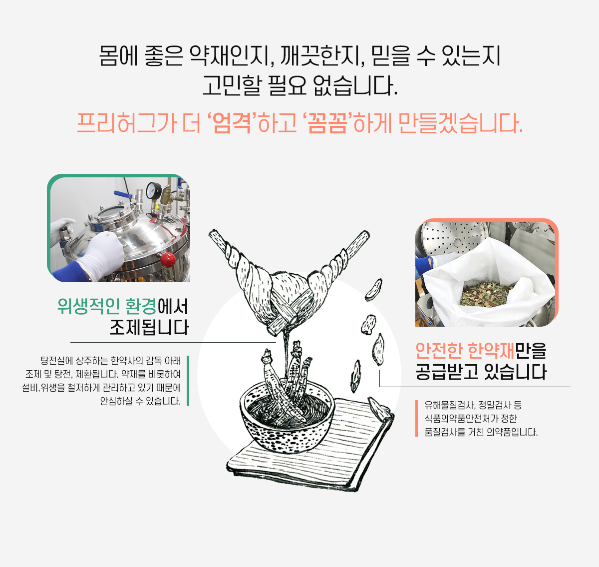 프리허그가 더 엄격하고 꼼꼼하게 만들겠습니다