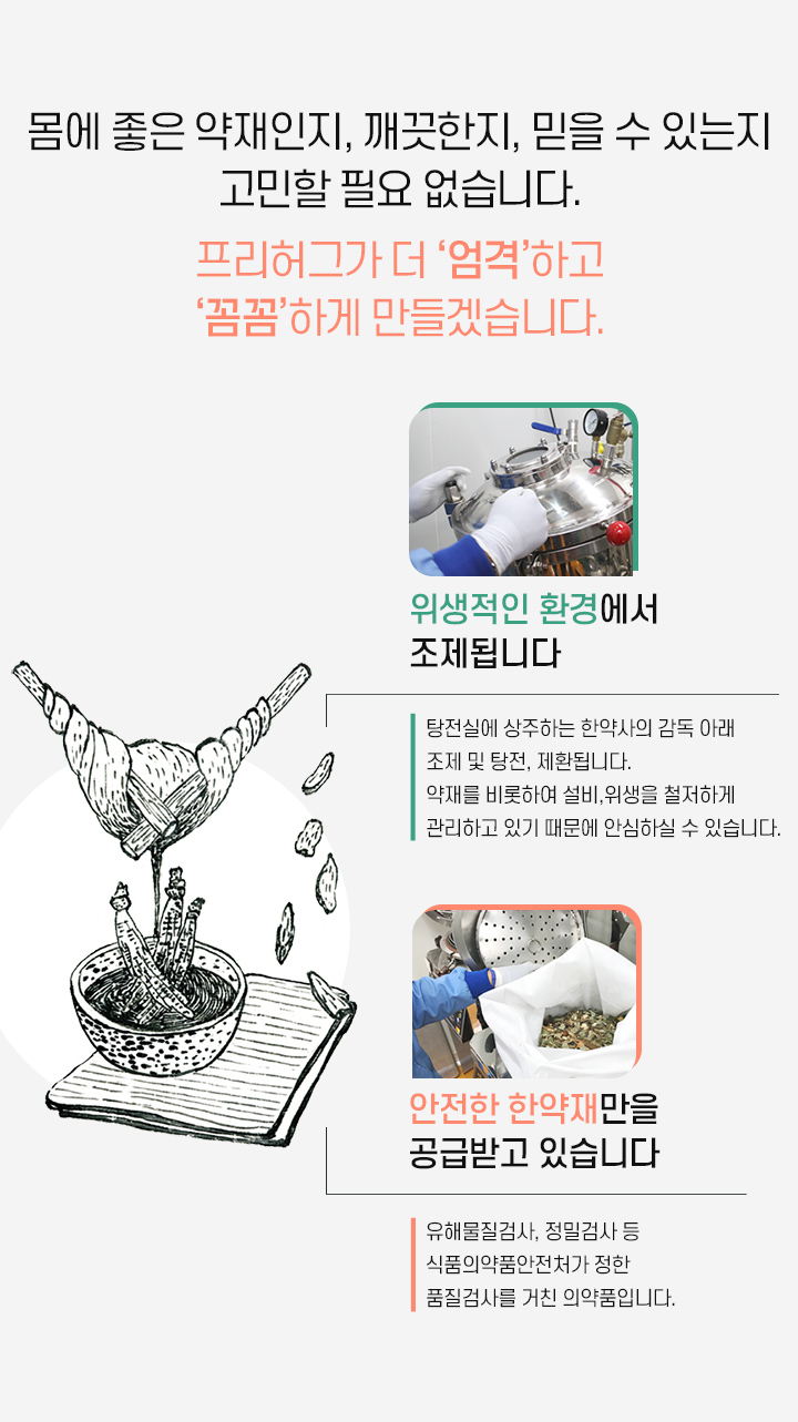 프리허그가 더 엄격하고 꼼꼼하게 만들겠습니다