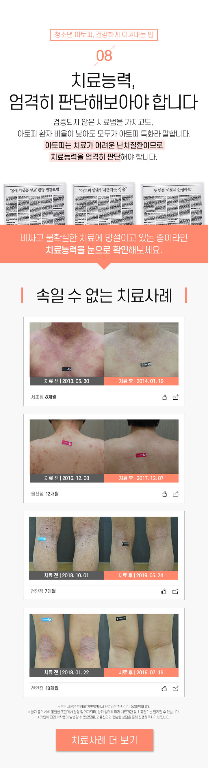 8. 치료능력, 엄격히 판단해보아야 합니다