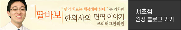 서초점 원장 블로그 가기