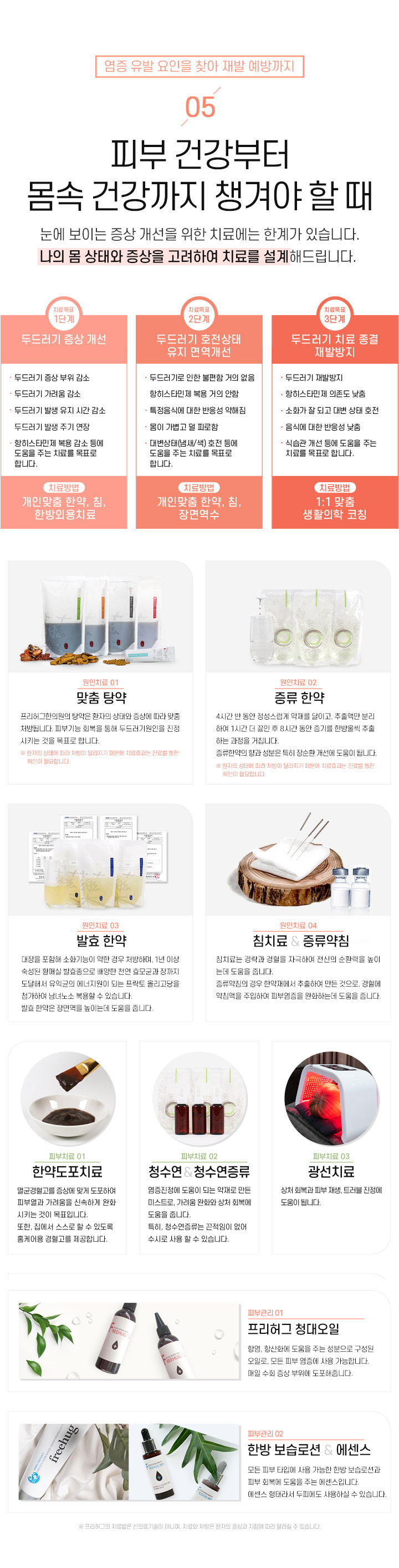5. 피부 건강부터 몸속 건강까지 챙겨야 할 때