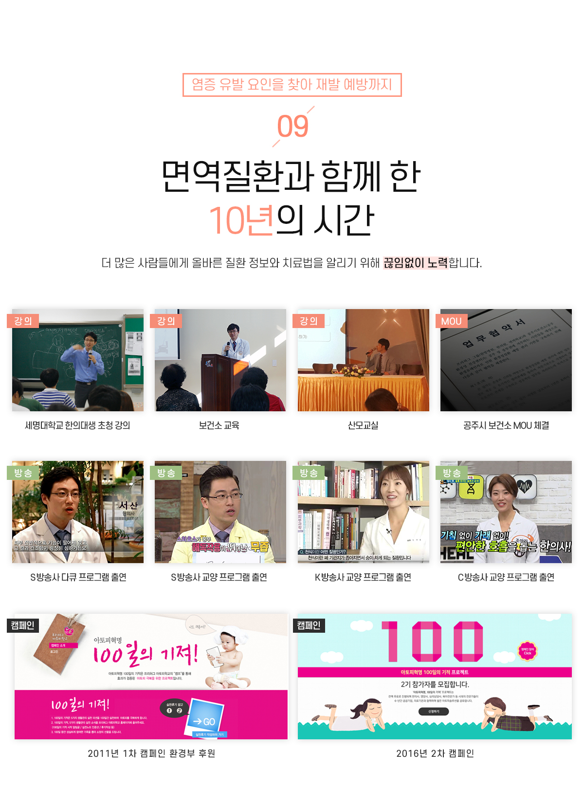 9. 면역질환과 함께한 10년의 시간