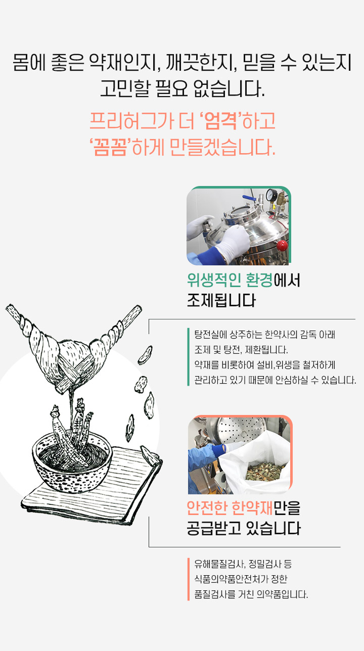 프리허그가 더 엄역하고 꼼꼼하게 만들겠습니다