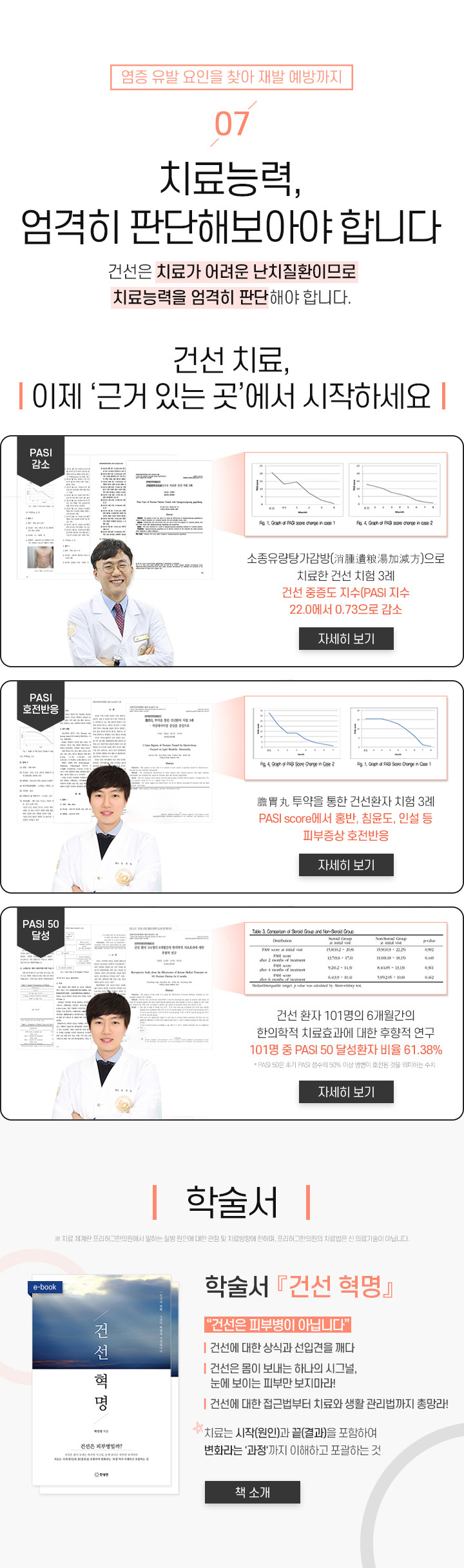 7. 치료능력 엄격히 판단해보아야 합니다