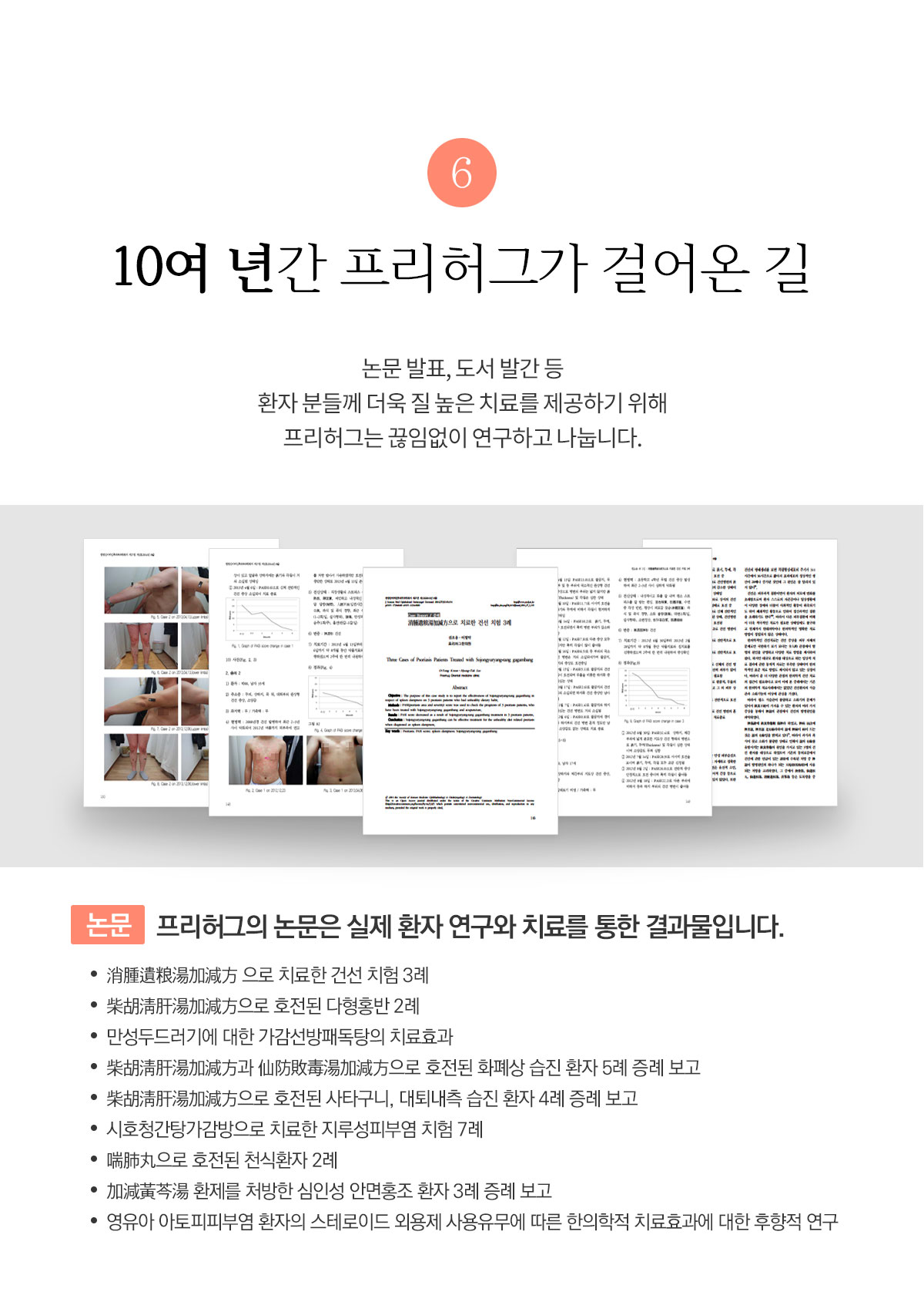 10여 년간 프리허그가 걸어온 길