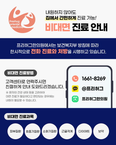 비대면진료안내